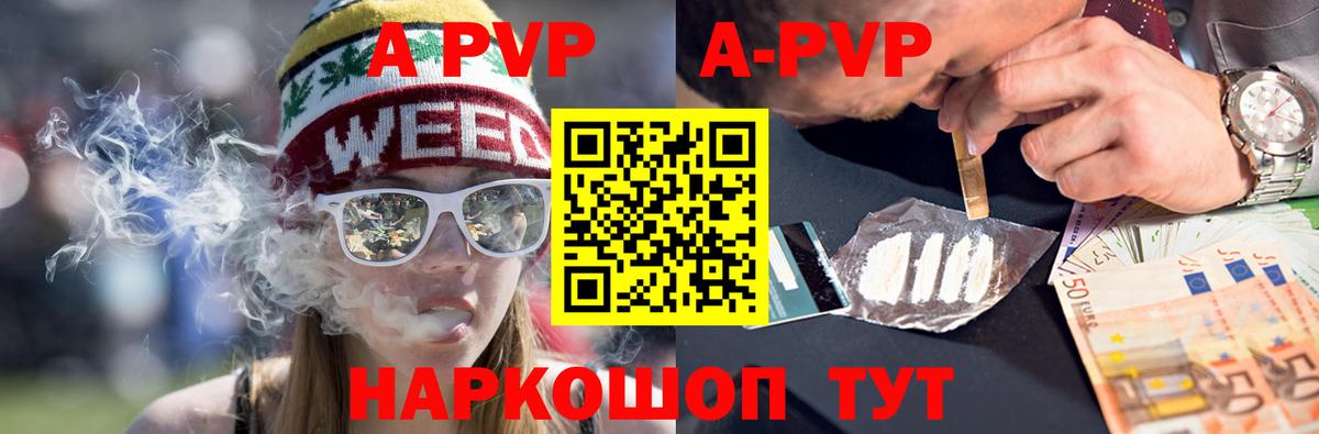 A-PVP кристаллы  А ПВП кристаллы  APVP  Альфа ПВП кристаллы  Вход с VPN  Славянск-на-Кубани 