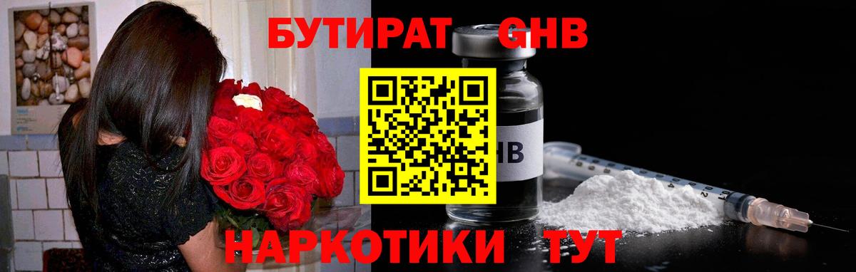 Славянск-на-Кубани  Бутират оксибутират  Вход с VPN 