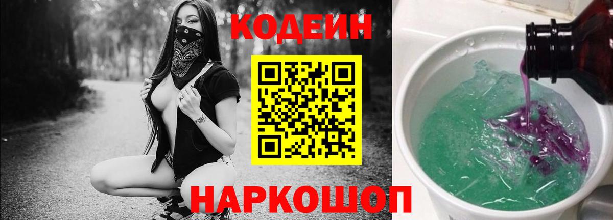 Codein Purple Drank  Codein Purple Drank  Вход с VPN  Славянск-на-Кубани 