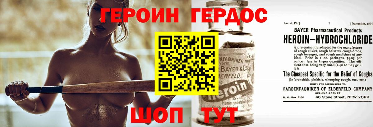 Героин VHQ Славянск-на-Кубани