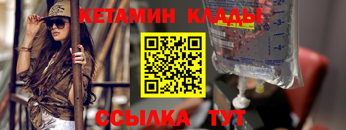 КЕТАМИН VHQ  Вход с VPN  Славянск-на-Кубани 