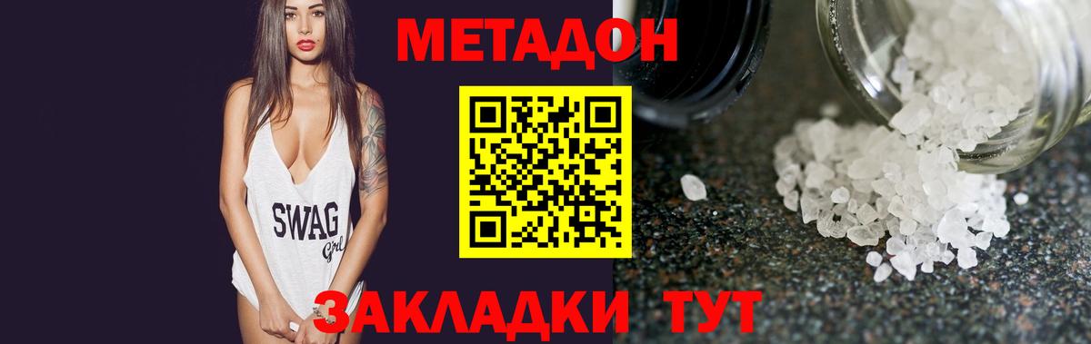 МЕТАДОН кристалл  МЕТАДОН methadone  Вход с VPN  Славянск-на-Кубани 